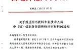 <轉發(fā)>關于報送圖書資料專業(yè)技術人員中（初）級職務任資格評審材料的通知