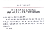 我院翟存祥、邸光才二位同志取得教授職務任職資格