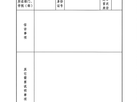 關于第十四周校領導接待日安排的通知