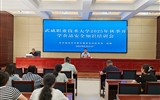 武威職業(yè)技術(shù)大學(xué)開(kāi)展2025年秋季學(xué)期開(kāi)學(xué)前食品安全專(zhuān)題培訓(xùn)