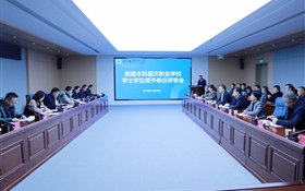 學(xué)校順利通過(guò)本科層次職業(yè)教育學(xué)士學(xué)位授予單位及專業(yè)評(píng)審