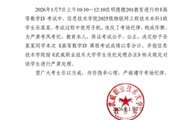 2025-2026學(xué)年第一學(xué)期期末考試學(xué)生違紀作弊通報（十五）