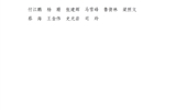 武威職業(yè)學(xué)院關(guān)于表?yè)P(yáng)2023-2024學(xué)年優(yōu)秀班主任、優(yōu)秀輔導(dǎo)員（專兼職）的決定