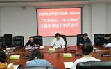 行政第一黨支部舉行“不忘初心、牢記使命”主題教育讀書(shū)班開(kāi)班儀式