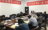教學第一黨支部召開“不忘初心、牢記使命”主題教育讀書班第四次交流研討會暨結業(yè)式