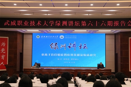 中國科學(xué)院近代物理研究所張紅研究員應(yīng)邀來校作專題學(xué)術(shù)報(bào)告