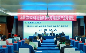 武威職業(yè)技術大學承辦的涼州區(qū)2025年高素質(zhì)農(nóng)民培育蔬菜產(chǎn)業(yè)培訓班順利開班