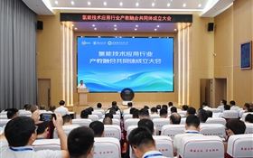 氫能技術應用行業(yè)產教融合共同體成立大會在武威職業(yè)技術大學舉行