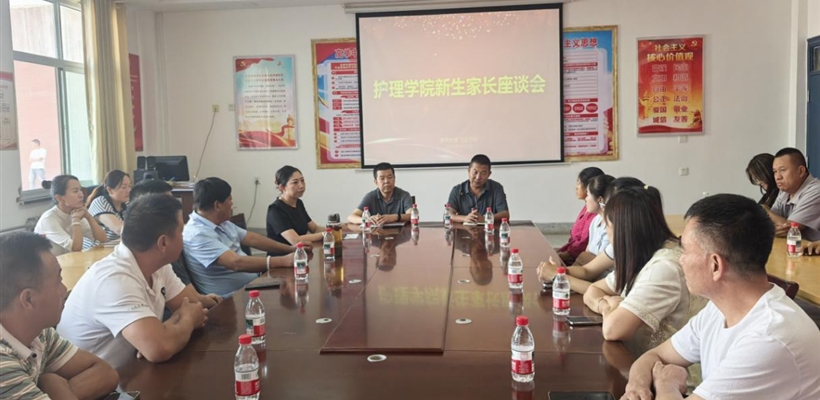 護(hù)理學(xué)院舉行2025級新生家長座談會