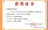 2023年全國(guó)職業(yè)院校技能大賽新型電力系統(tǒng)技術(shù)與應(yīng)用賽項(xiàng)三等獎(jiǎng)